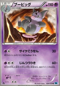 Grumping - Freeze Bolt (Uncommon) [BW6f-026]