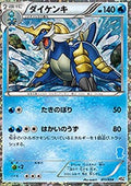 Samurott - National Pokédex Beginning Set (Fixed) [HSZ-011]