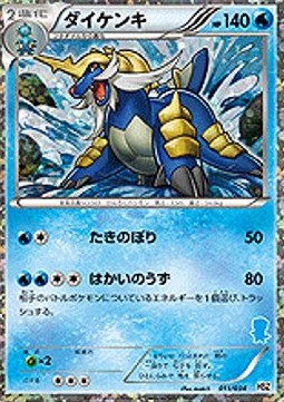 Samurott - National Pokédex Beginning Set (Fixed) [HSZ-011]