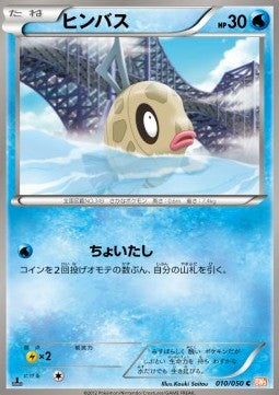 Feebas - Dragon Blade (Common) [BW5e-010]
