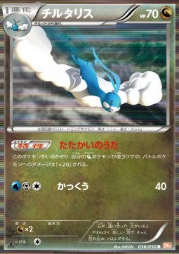 Altaria - Dragon Blade (Rare) [BW5e-036]