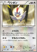 Rufflet - Dragon Blade (Common) [BW5e-046]