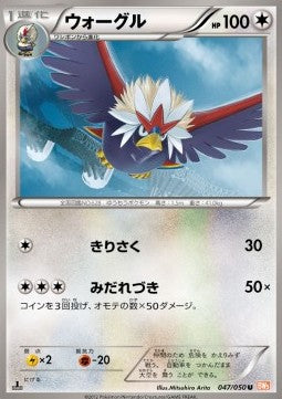 Braviary - Dragon Blade (Uncommon) [BW5e-047]