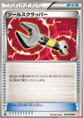 Tool Scrapper - Dragon Blade (Uncommon) [BW5e-048]