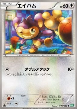 Aipom - Dragon Blast (Common) [BW5t-043]