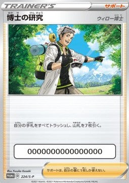Professor's Research - Sword & Shield Promos (Promo) [S-P-224]