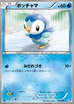 Piplup - Dark Rush (Common) [BW4-019]