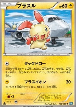 Plusle - Dark Rush (Common) [BW4-026]