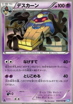 Cofagrigus - Dark Rush (Uncommon) [BW4-038]