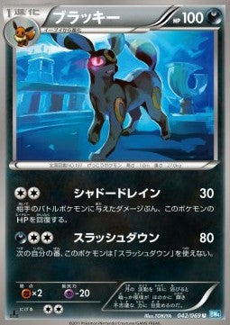 Umbreon - Dark Rush (Uncommon) [BW4-042]