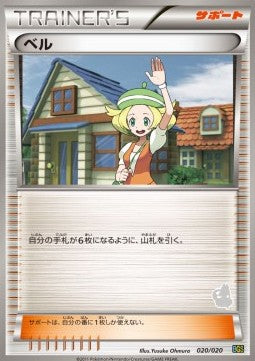 Bianca - Battle Gift Set: Thundurus vs Tornadus (Fixed) [BGS-020]