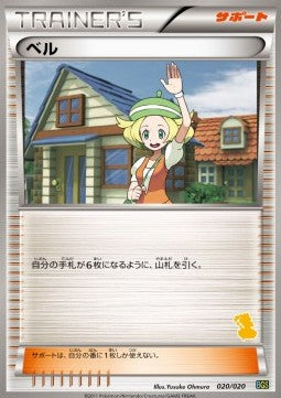 Bianca - Battle Gift Set: Thundurus vs Tornadus (Fixed) [BGS-020]