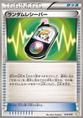 Random Receiver - Zekrom EX Battle Strength Deck (Fixed) [BKZ-014]