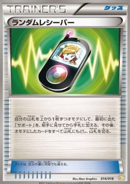 Random Receiver - Zekrom EX Battle Strength Deck (Fixed) [BKZ-014]