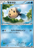 Tympole - Reshiram EX Battle Strength Deck (Fixed) [BKR-007]