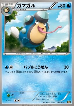 Palpitoad - Reshiram EX Battle Strength Deck (Fixed) [BKR-008]