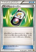 Random Receiver - Reshiram EX Battle Strength Deck (Fixed) [BKR-014]