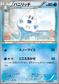 Vanillish - Hail Blizzard (Common) [BW3h-017]