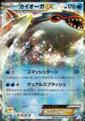 Kyogre EX - Psycho Drive (Rare) [BW3p-015]