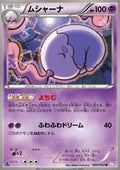 Musharna - Psycho Drive (Uncommon) [BW3p-030]