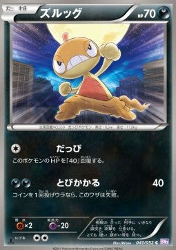 Scraggy - Psycho Drive (Common) [BW3p-041]