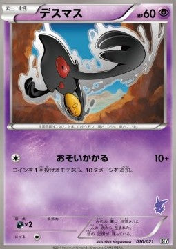 Yamask - Battle Theme Deck: Victini (Fixed) [BTV-010]