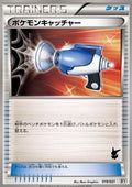 Pokémon Catcher - Battle Theme Deck: Victini (Fixed) [BTV-019]
