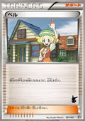 Bianca - Battle Theme Deck: Victini (Fixed) [BTV-021]