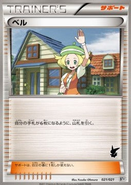 Bianca - Battle Theme Deck: Victini (Fixed) [BTV-021]