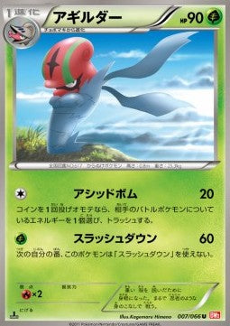 Accelgor - Red Collection (Uncommon) [BW2-007]