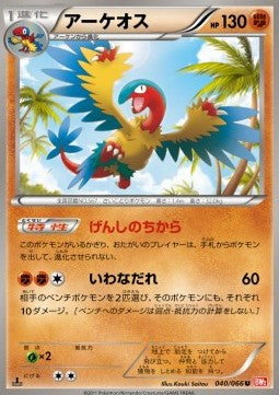 Archeops - Red Collection (Uncommon) [BW2-040]