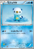Oshawott - White Collection (Common) [BW1w-011]