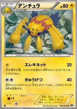Galvantula - White Collection (Uncommon) [BW1w-018]