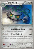 Ferrothorn - White Collection (Uncommon) [BW1w-039]