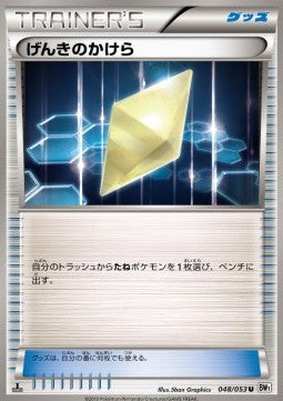 Revive - White Collection (Uncommon) [BW1w-048]