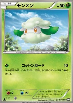 Cottonee - Black Collection (Common) [BW1b-004]