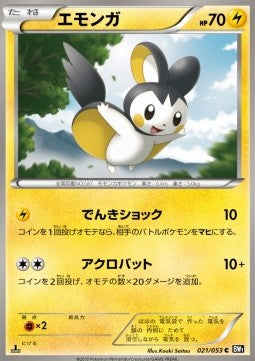 Emolga - Black Collection (Common) [BW1b-021]