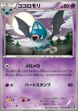 Swoobat - Black Collection (Uncommon) [BW1b-025]