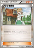 Professor Juniper - Black Collection (Uncommon) [BW1b-053]