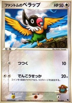 Phantom's Chatot - Movie Commemoration VS Pack: Sea's Manaphy (Promo) [MSM-011]