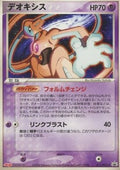 Deoxys - PCG Promos (Promo) [PCG-P-011]