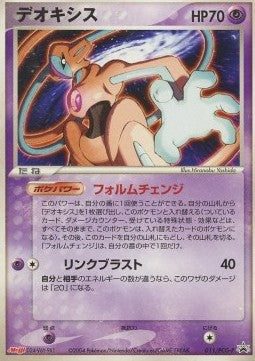 Deoxys - PCG Promos (Promo) [PCG-P-011]