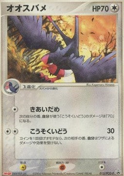 Swellow - PCG Promos (Promo) [PCG-P-013]