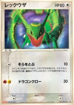 Rayquaza - PCG Promos (Promo) [PCG-P-014]