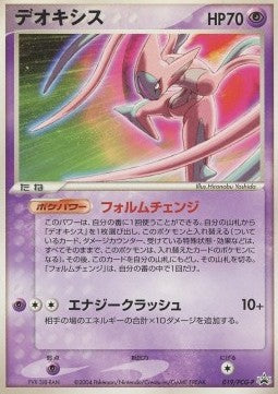 Deoxys - PCG Promos (Promo) [PCG-P-019]