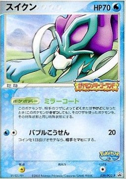 Suicune - PCG Promos (Promo) [PCG-P-039]
