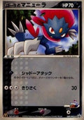 Rota's Weavile - PCG Promos (Promo) [PCG-P-089]