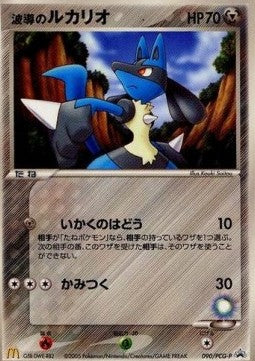 Aura's Lucario - PCG Promos (Promo) [PCG-P-090]