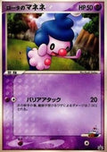 Rota's Mime Jr. - PCG Promos (Promo) [PCG-P-097]
