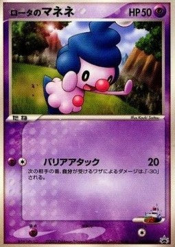 Rota's Mime Jr. - PCG Promos (Promo) [PCG-P-097]